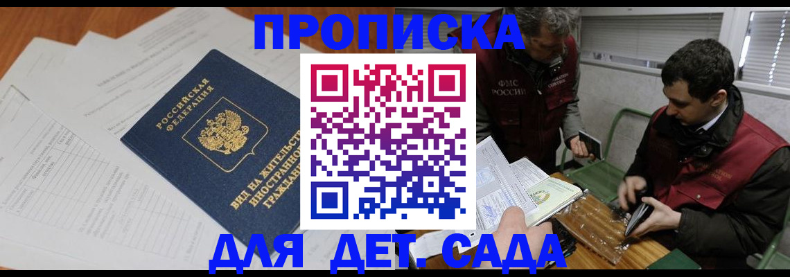 прописка законно в Лыткарино