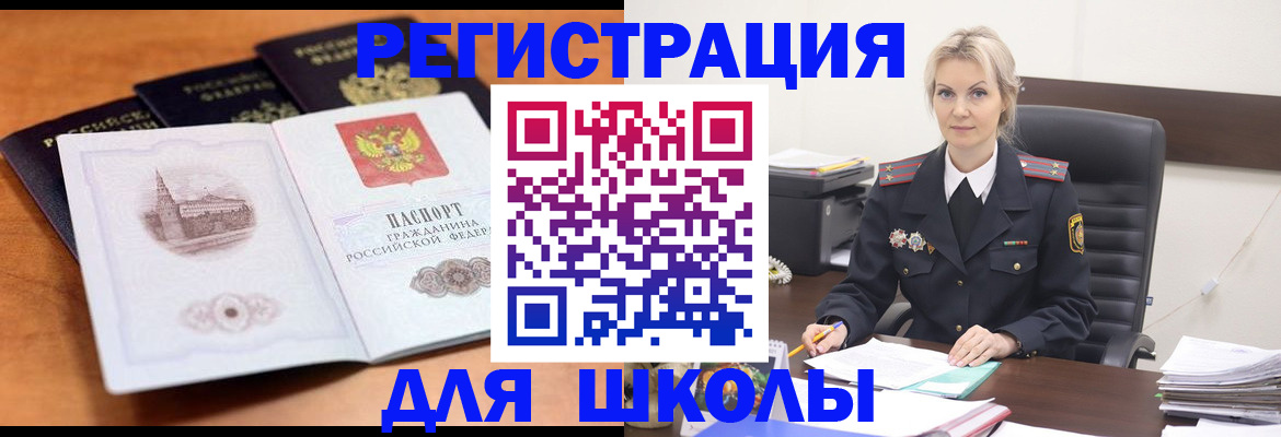 прописка для школы в Лыткарино