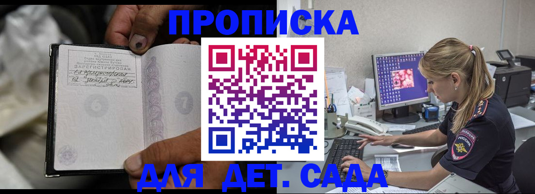 прописка ребенка в Лыткарино
