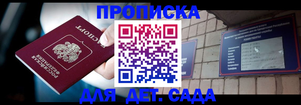 купить прописку в Лыткарино