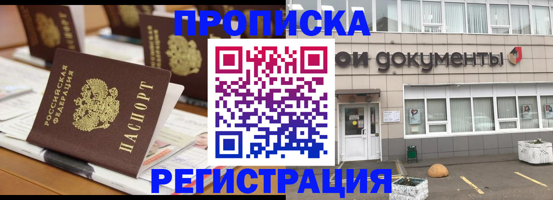 купить прописку в Лыткарино